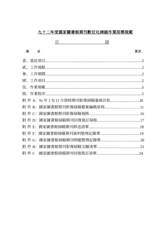 国家图书馆期刊数位化扫瞄作业招标规范