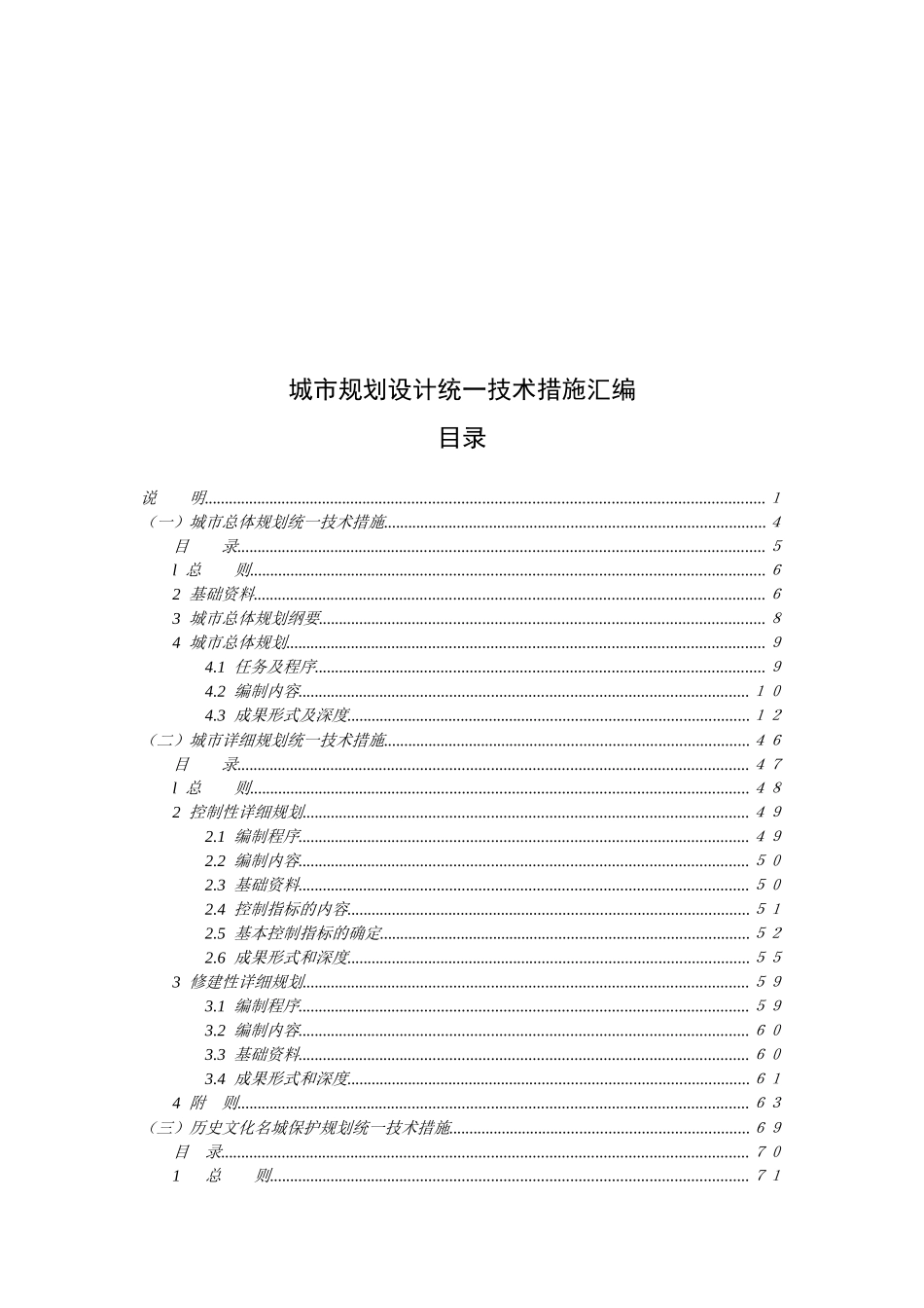城市规划设计统一技术措施汇总_第3页