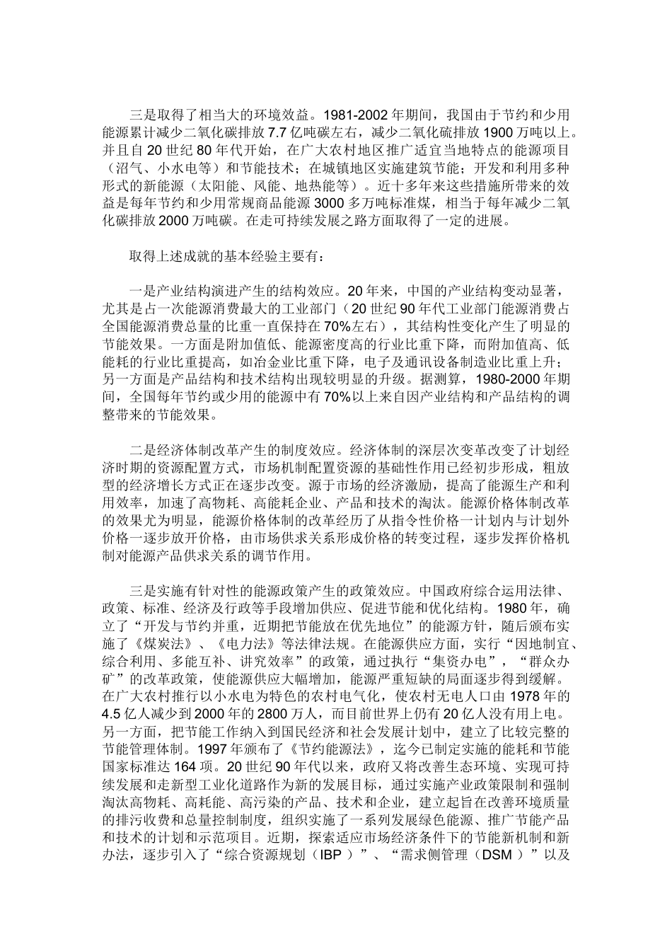 国家能源战略的基本构想11_第2页