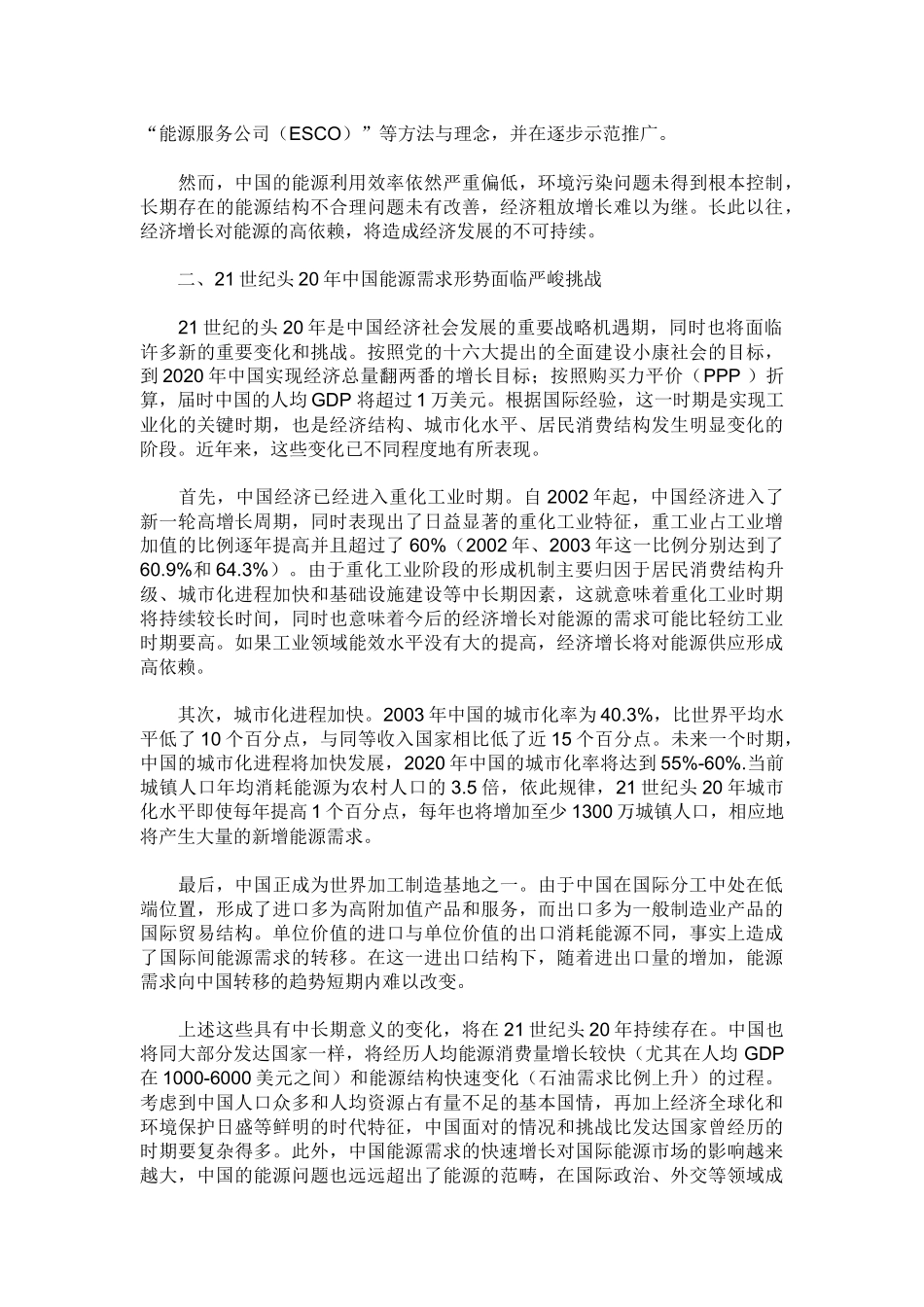 国家能源战略的基本构想11_第3页