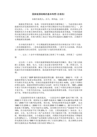 国家能源战略的基本构想11