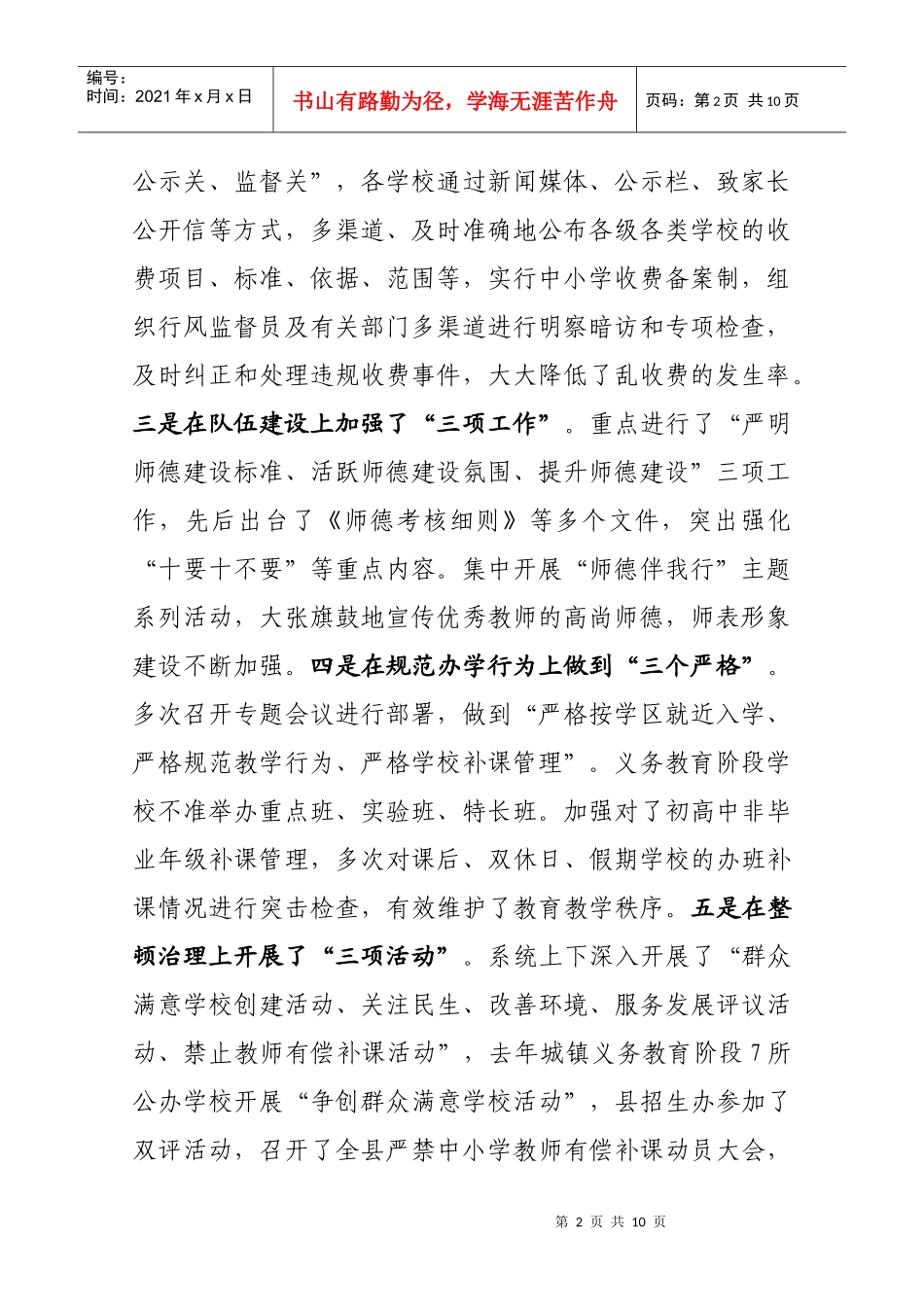 在全县教育行风建设暨暑期专项治理工作_第2页