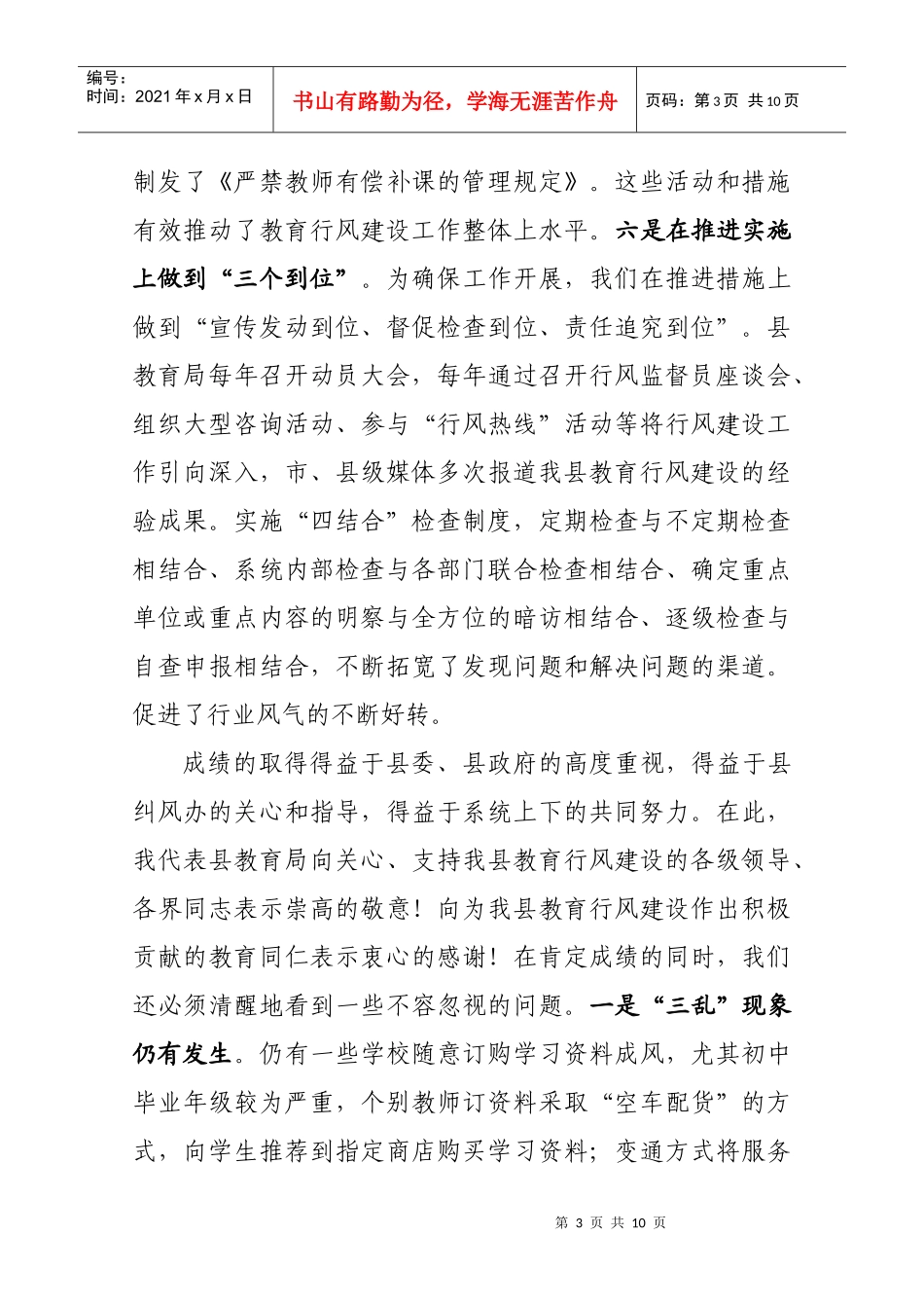 在全县教育行风建设暨暑期专项治理工作_第3页