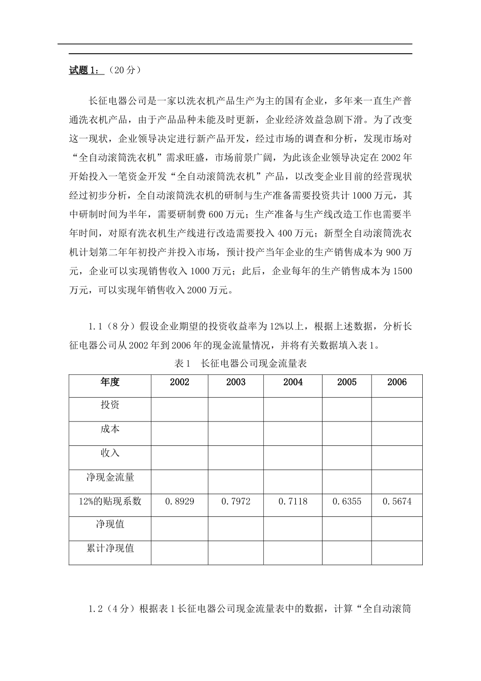 国际项目管理专业资质认证IPMPC级考试_第3页