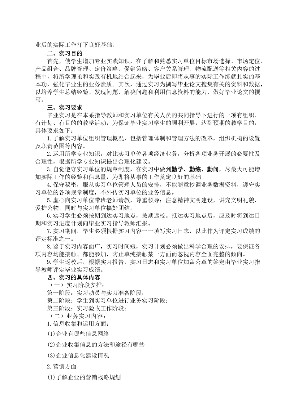 市场营销专业-河北交通职业技术学院财会电算化专_第2页