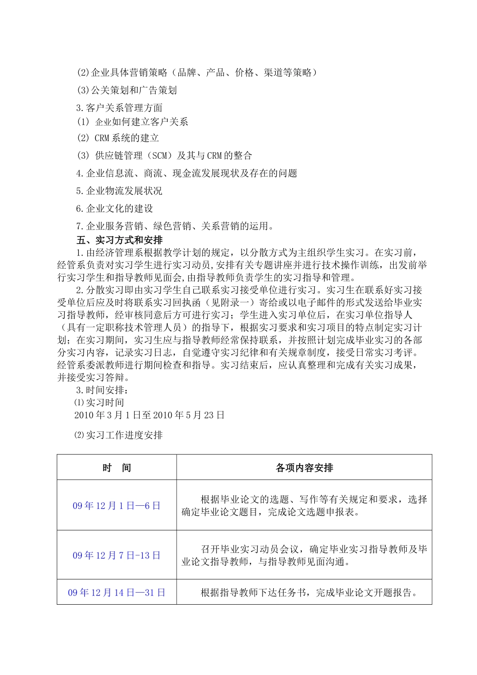 市场营销专业-河北交通职业技术学院财会电算化专_第3页