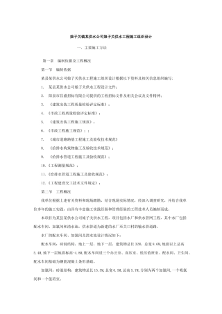 娘子关供水工程施工组织设计