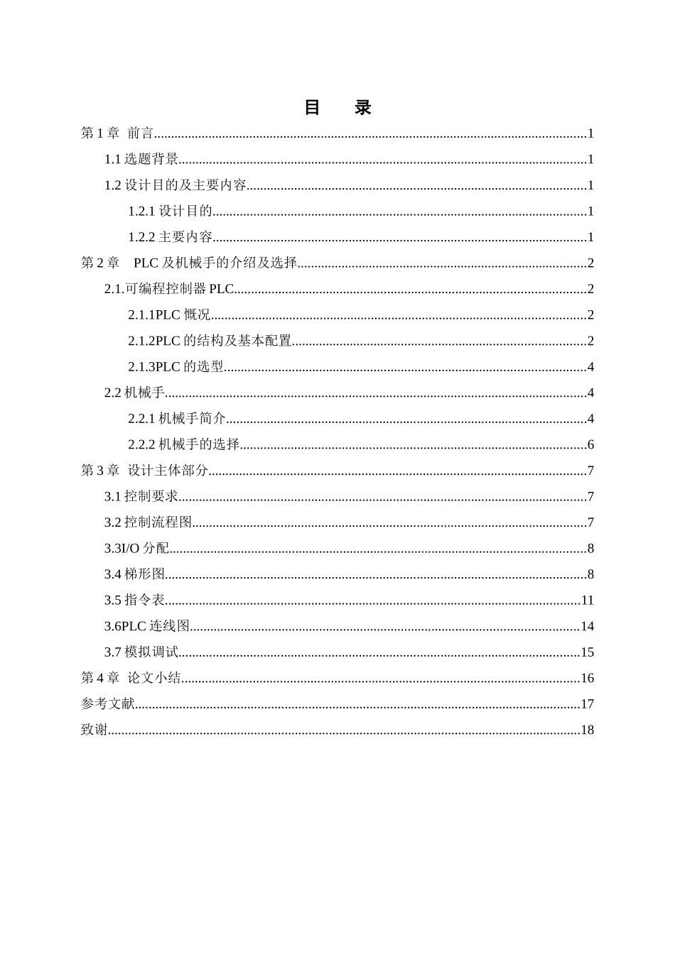 可编程控制器plc气动机械手课程设计_第3页
