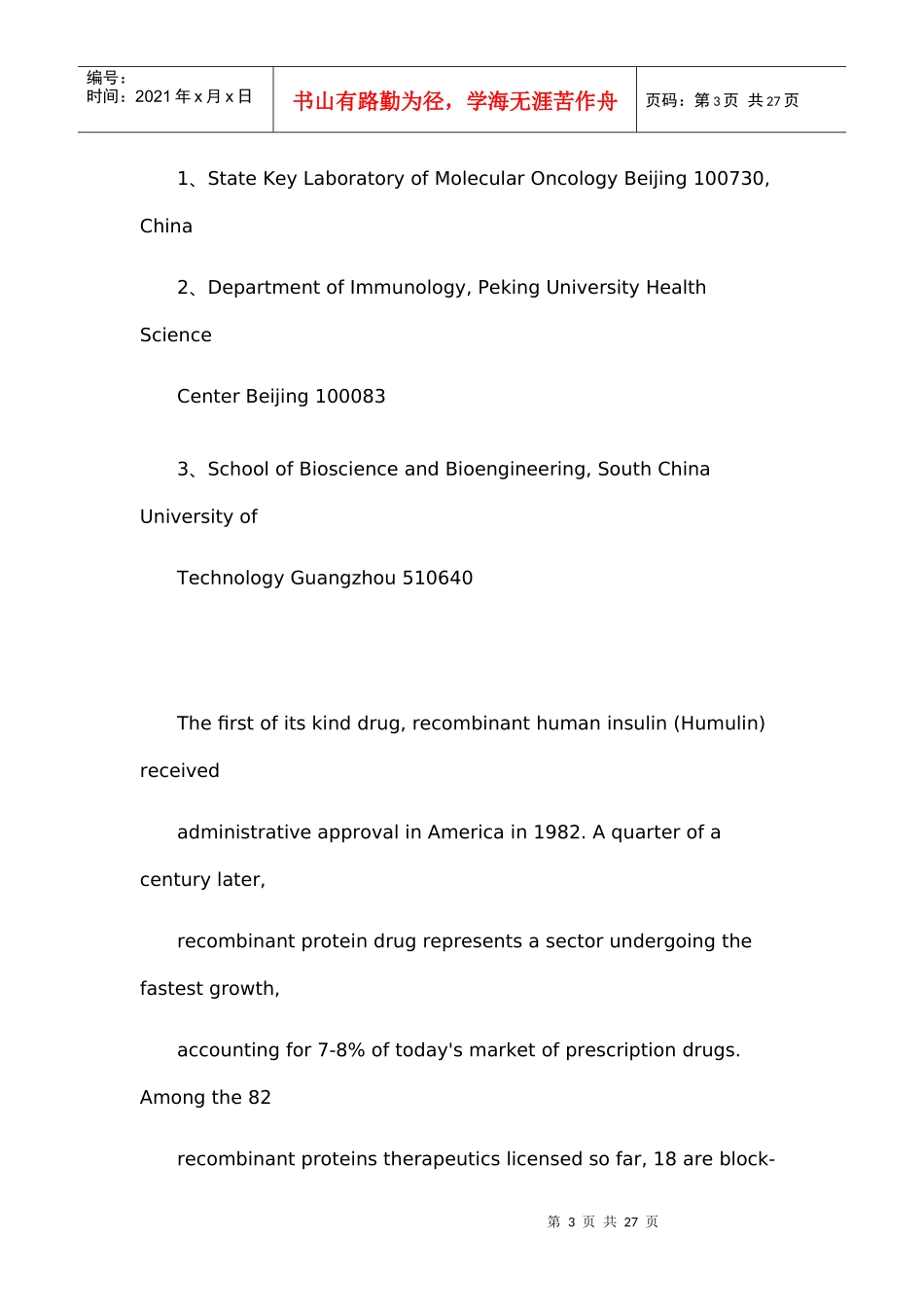 国际重组蛋白药物的市场与研发趋势_第3页