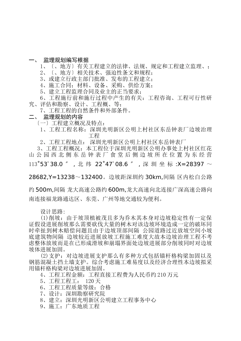 湖州市安吉县教学楼桩基础工程监理规划_第3页