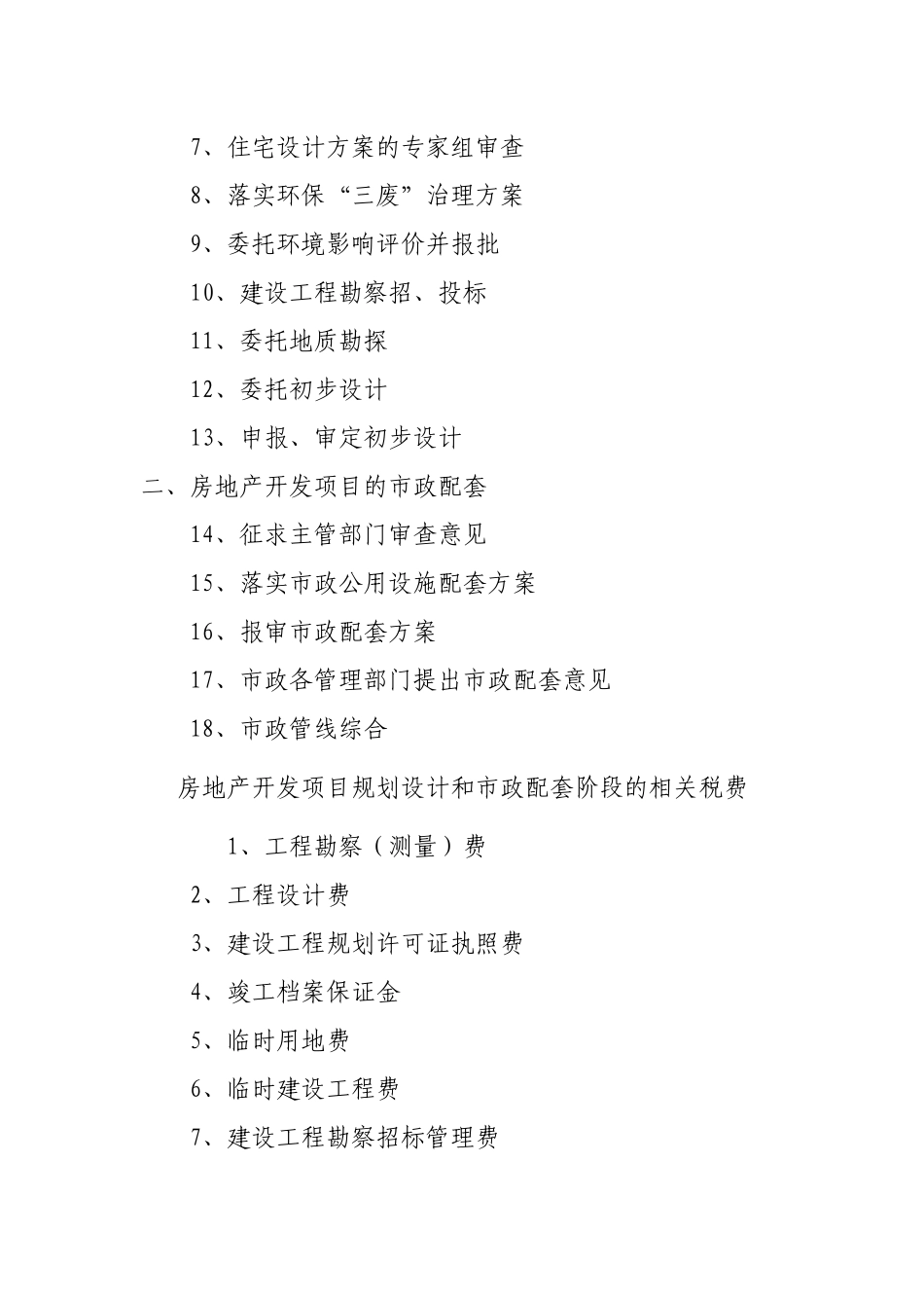 房地产开发工作程序_第3页