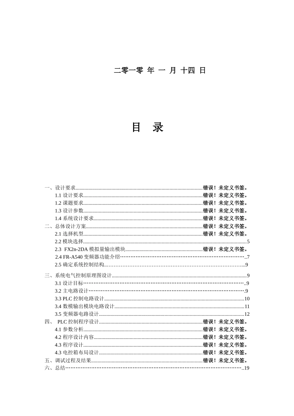 多工位加工线上钻削加工电气控制系统设计]_第2页