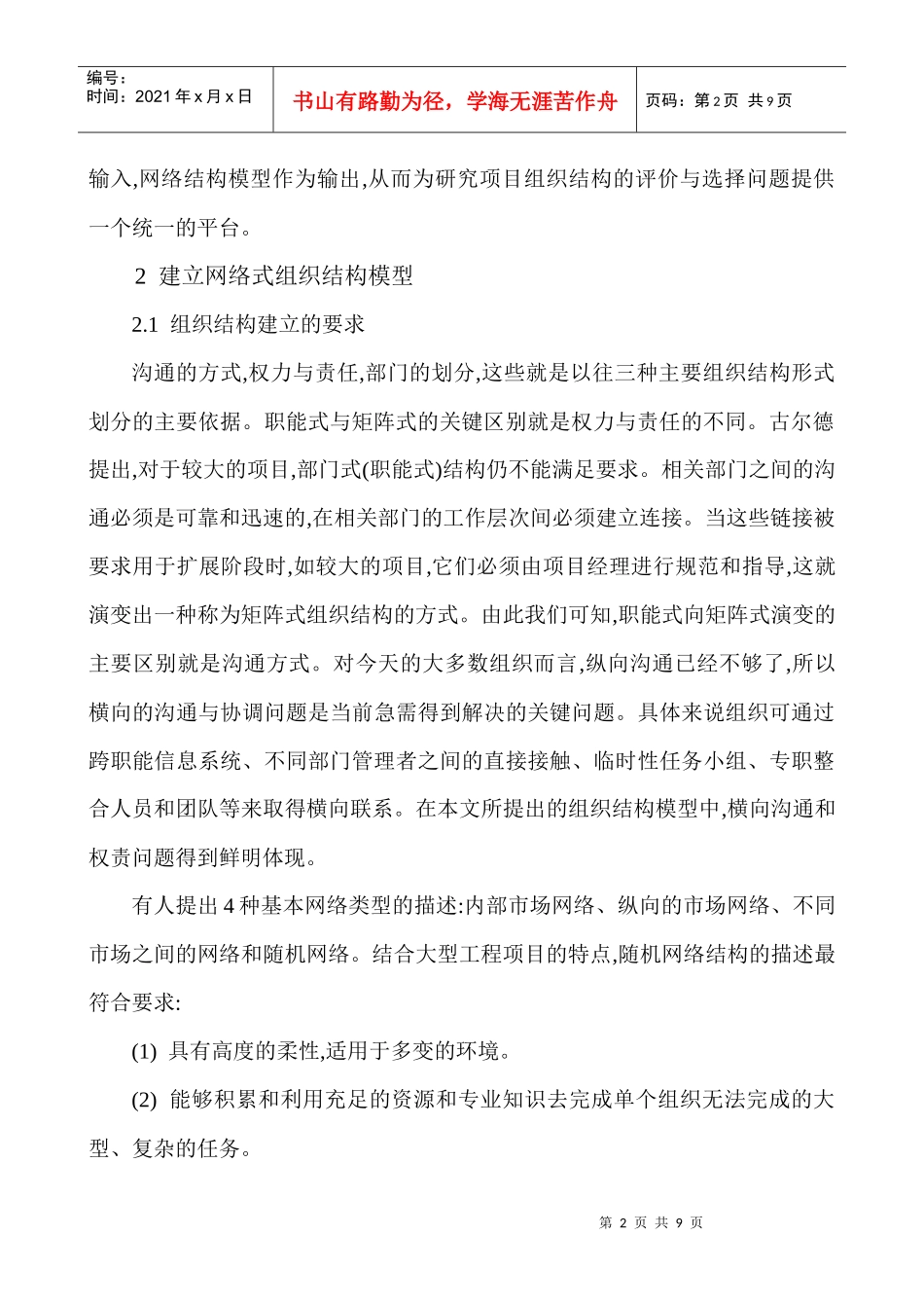 团队协作论文软件可靠性模型企业组织结构_第2页