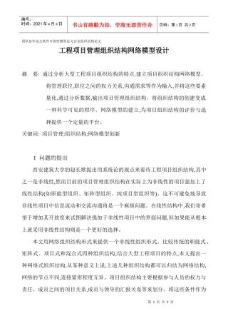 团队协作论文软件可靠性模型企业组织结构