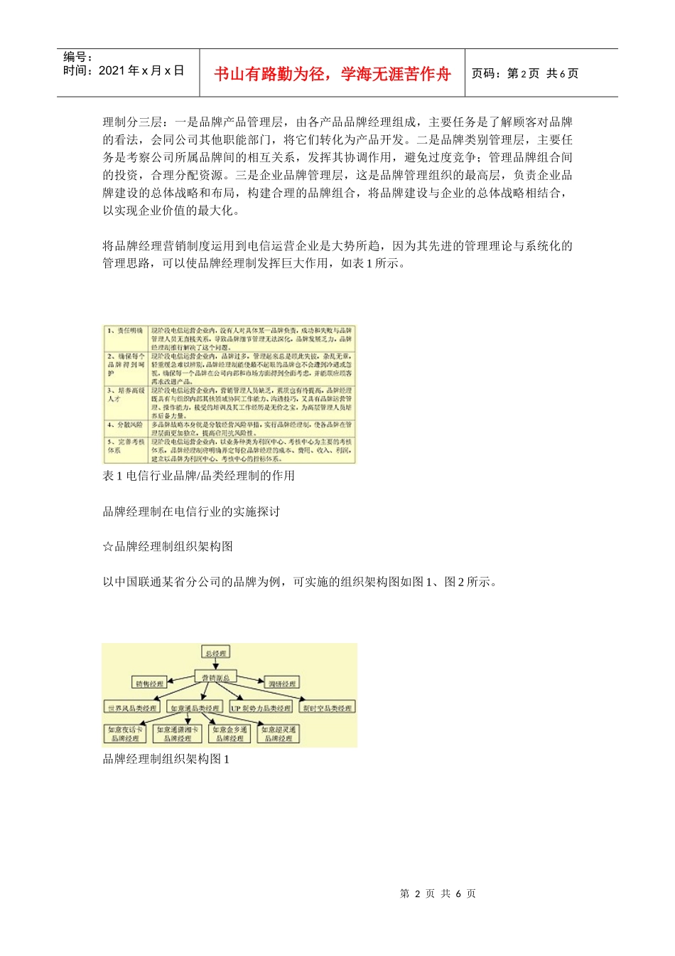 在电信行业引入品牌经理制_第2页