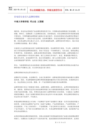 在电信行业引入品牌经理制