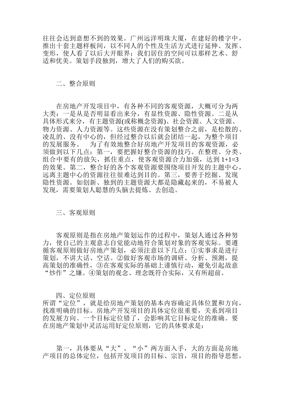 房地产策划八大原则讲义_第2页