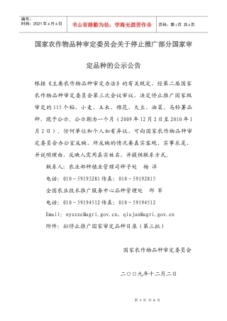 国审品种停止推广目录(第三批)公示