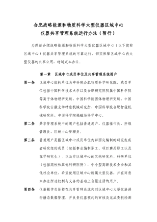 合肥战略能源与物质科学大型仪器区域中心