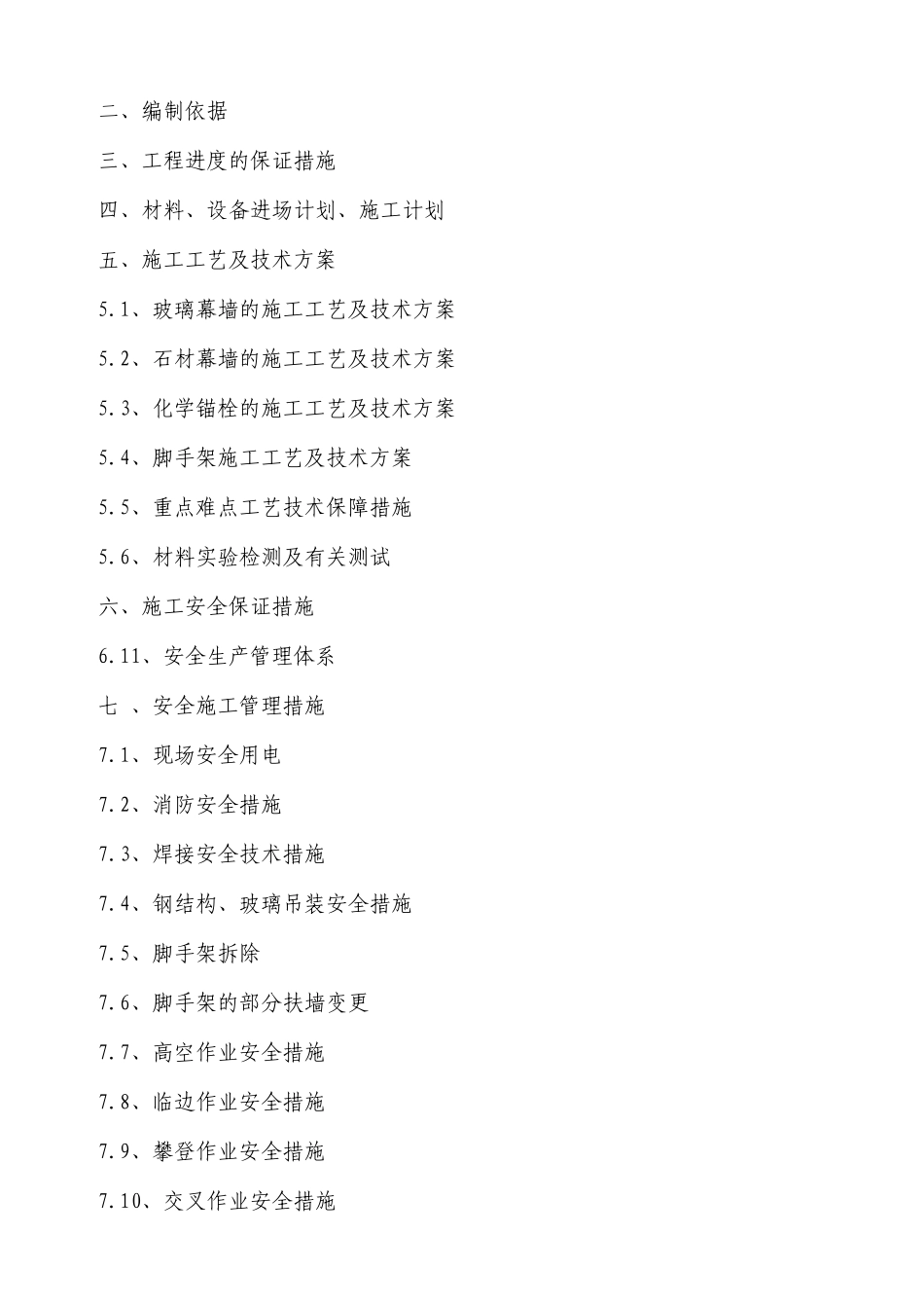 幕墙专项安全施工方案1_第2页