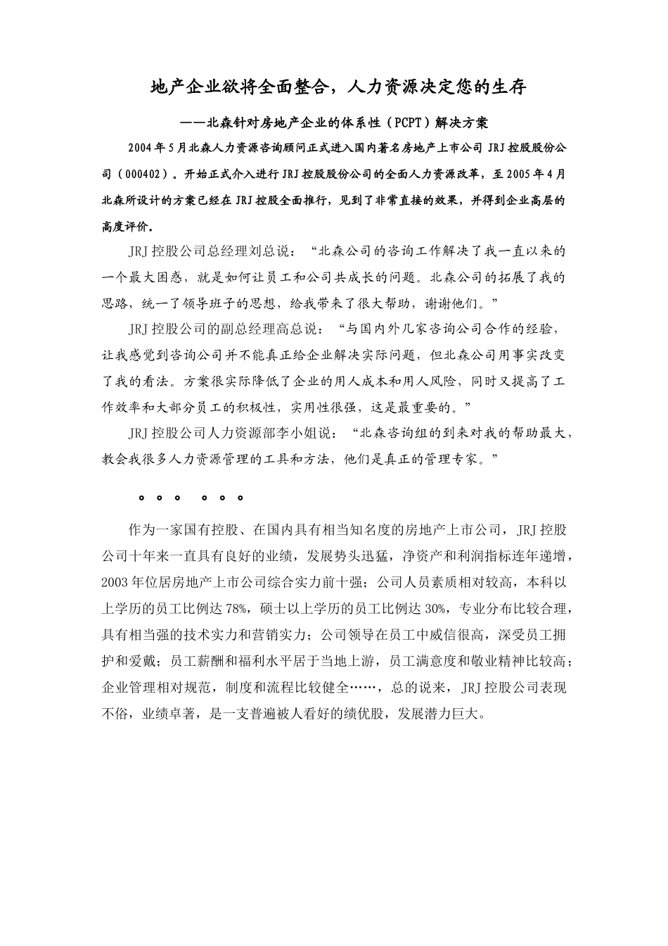 房地产企业的体系性（PCPT）解决方案( 14页)_第1页