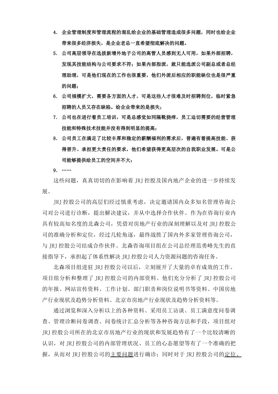 房地产企业的体系性（PCPT）解决方案( 14页)_第3页