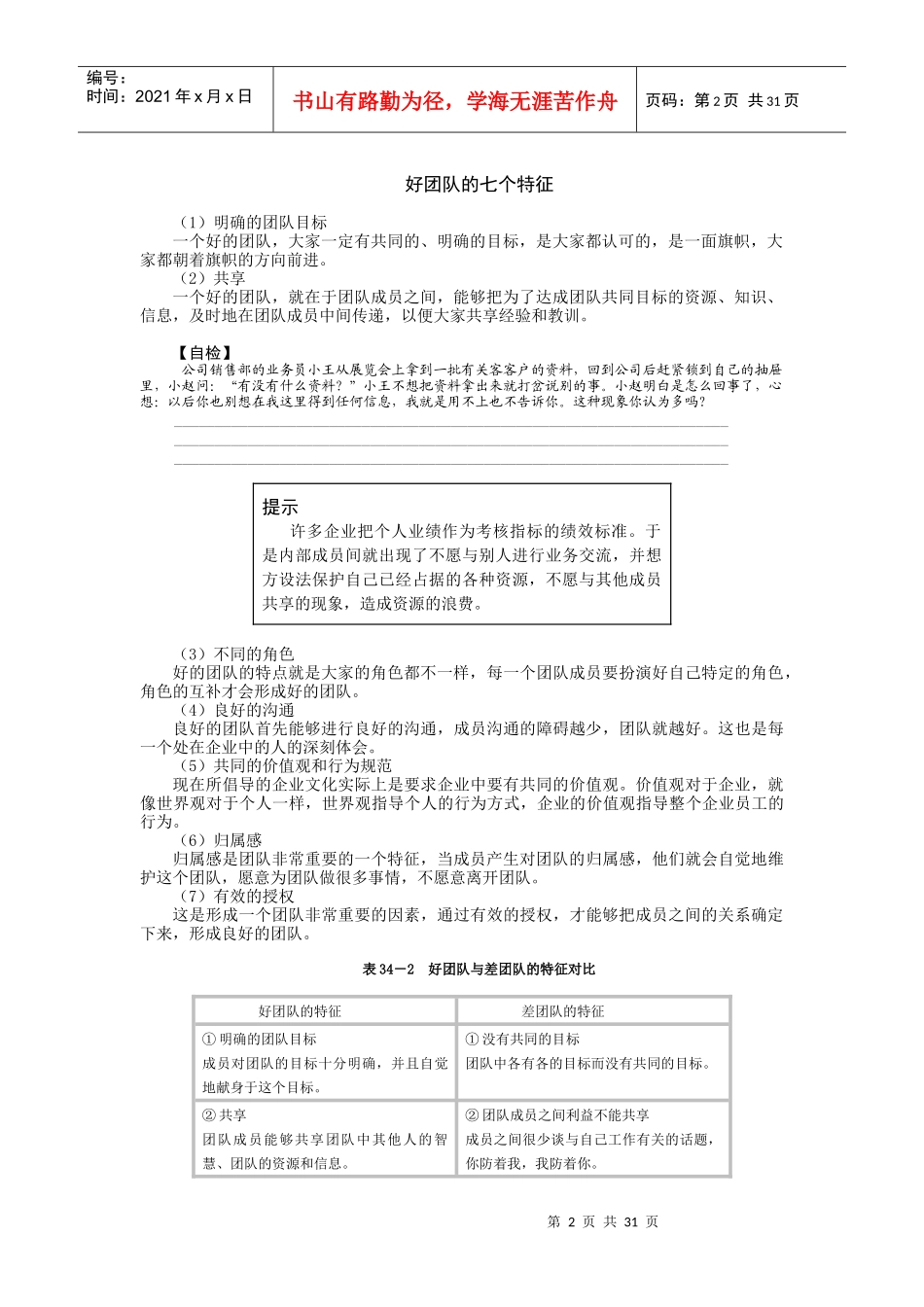 团队建设与打造培训课件_第2页