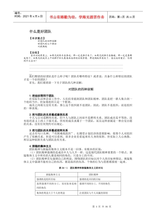 团队建设与打造培训课件