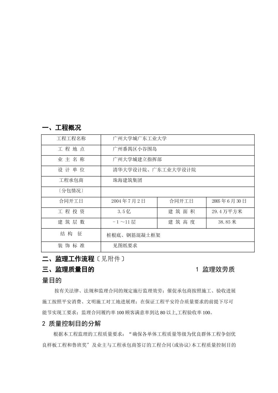 某大学生活区二期工程防水监理细则_第3页