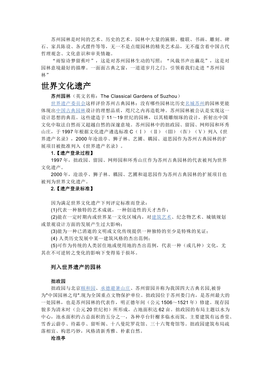 城市规划导论考试资料_第2页