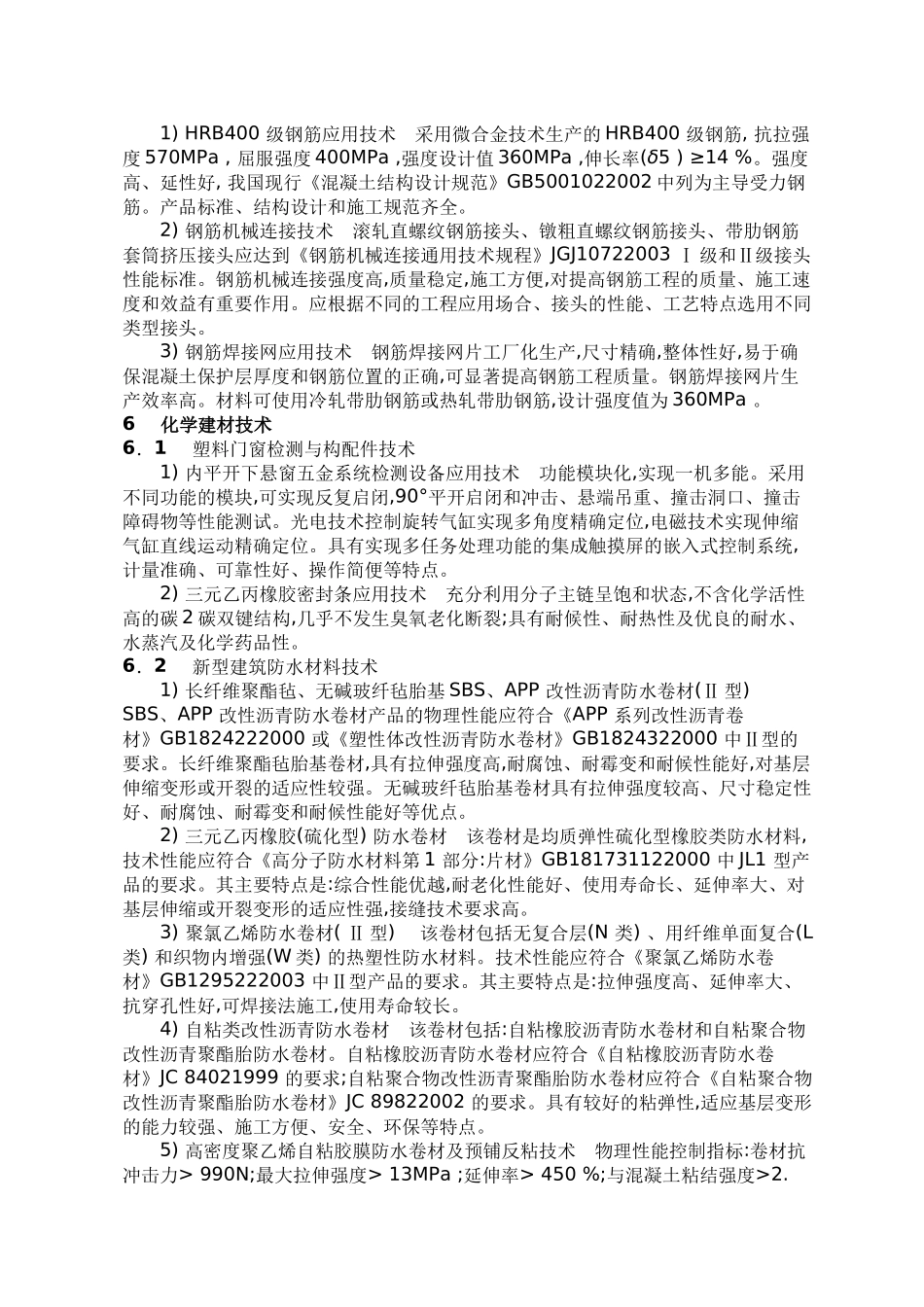 建筑材料节能技术_第2页