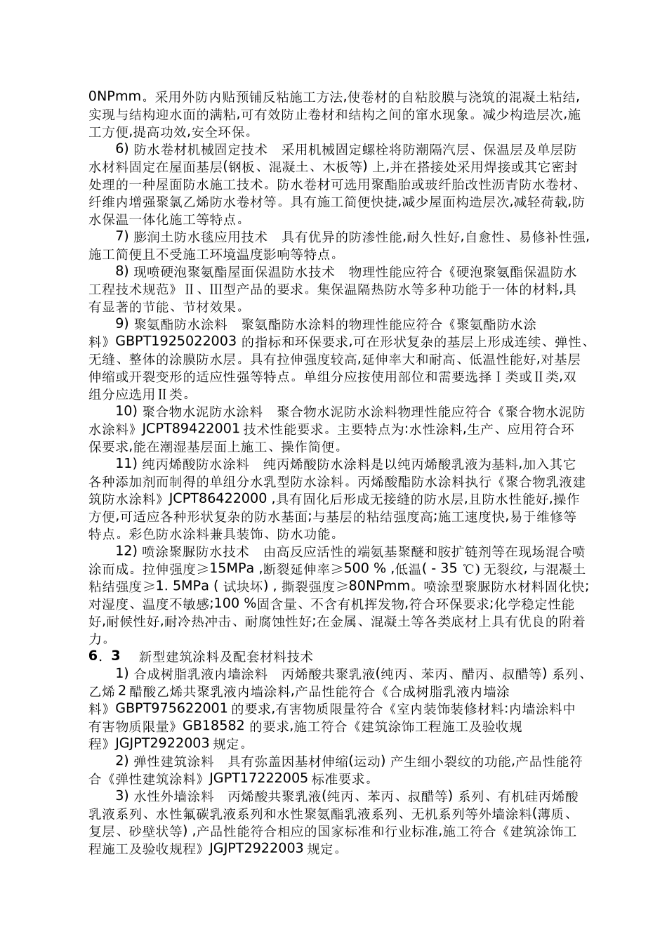 建筑材料节能技术_第3页