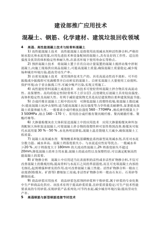 建筑材料节能技术