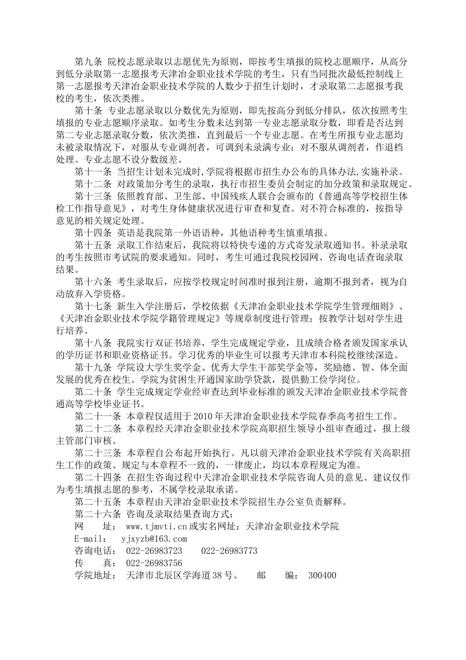 天津冶金职业技术学院招生章程_第2页