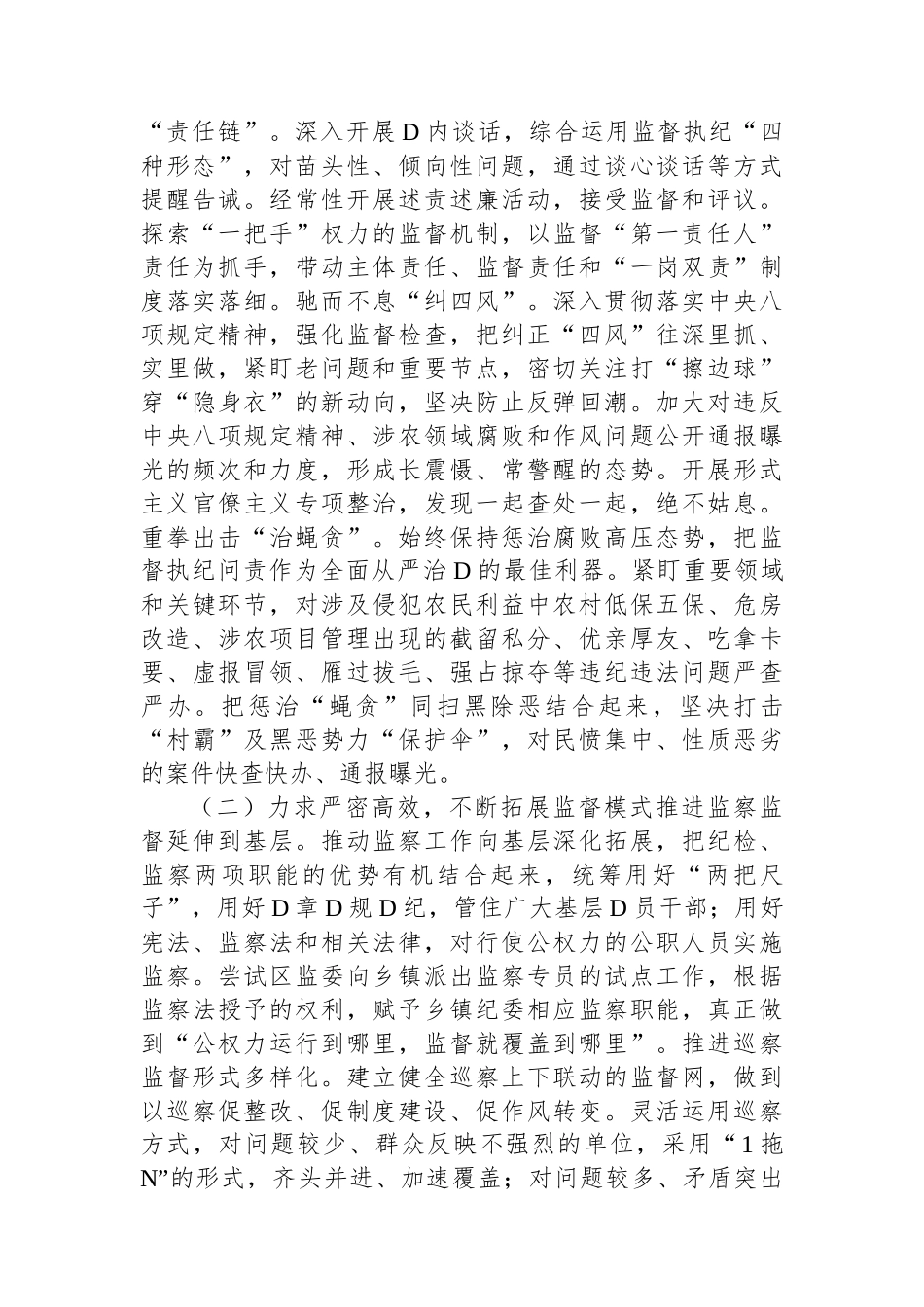 全面从严治党调研报告_第3页