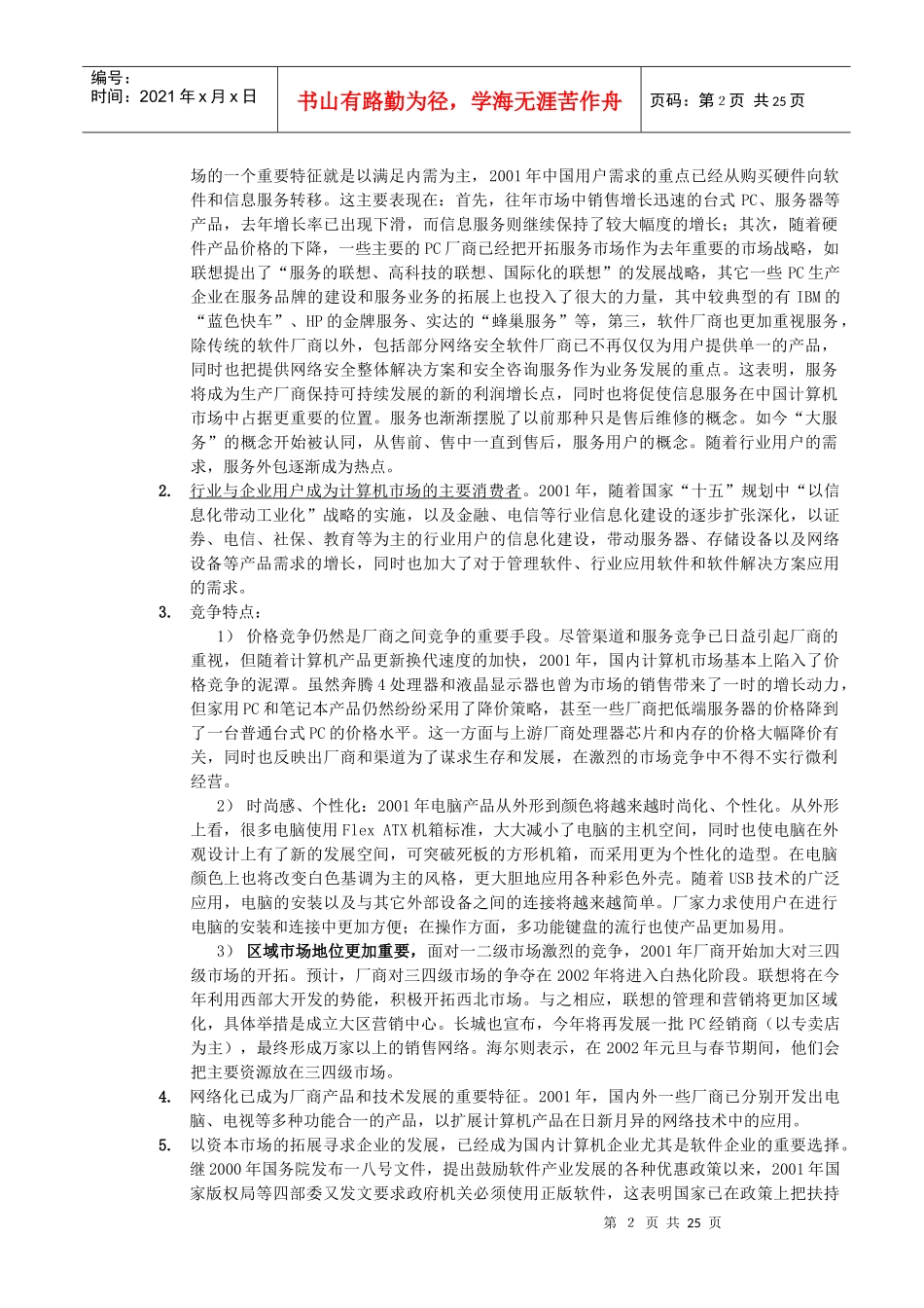 国内PC市场调查报告)_第2页