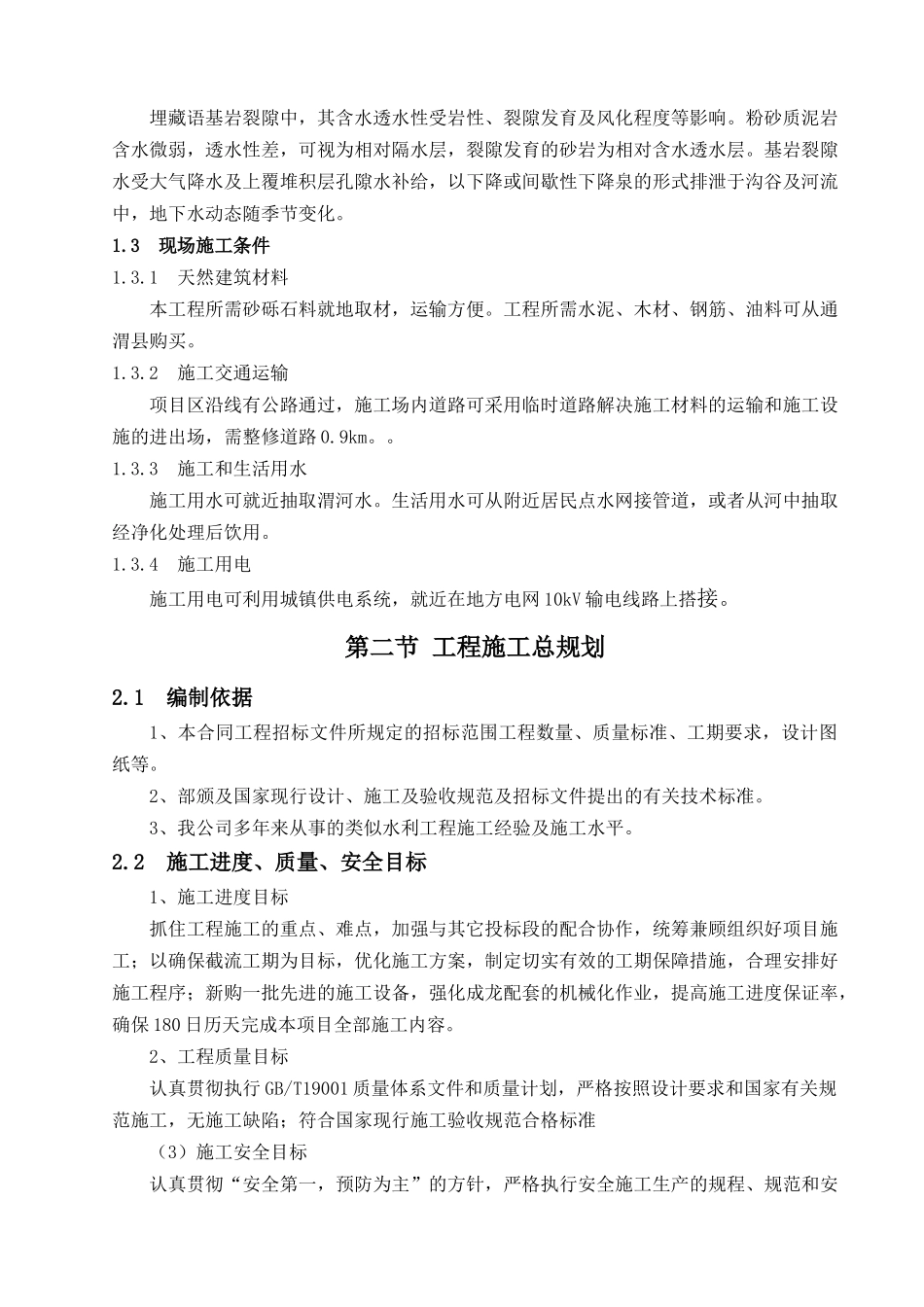 施工组织设计采砂(45页)_第2页