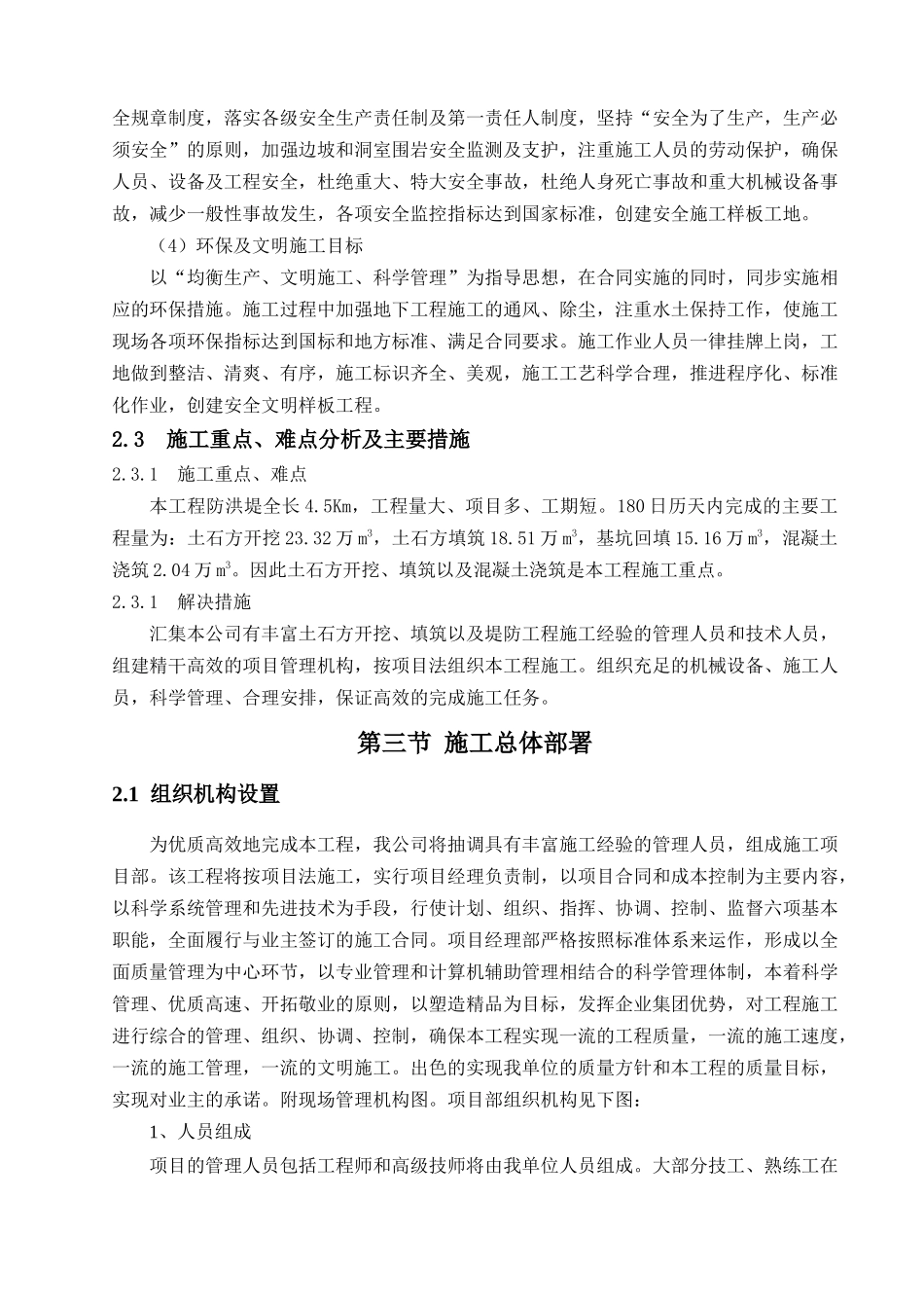 施工组织设计采砂(45页)_第3页