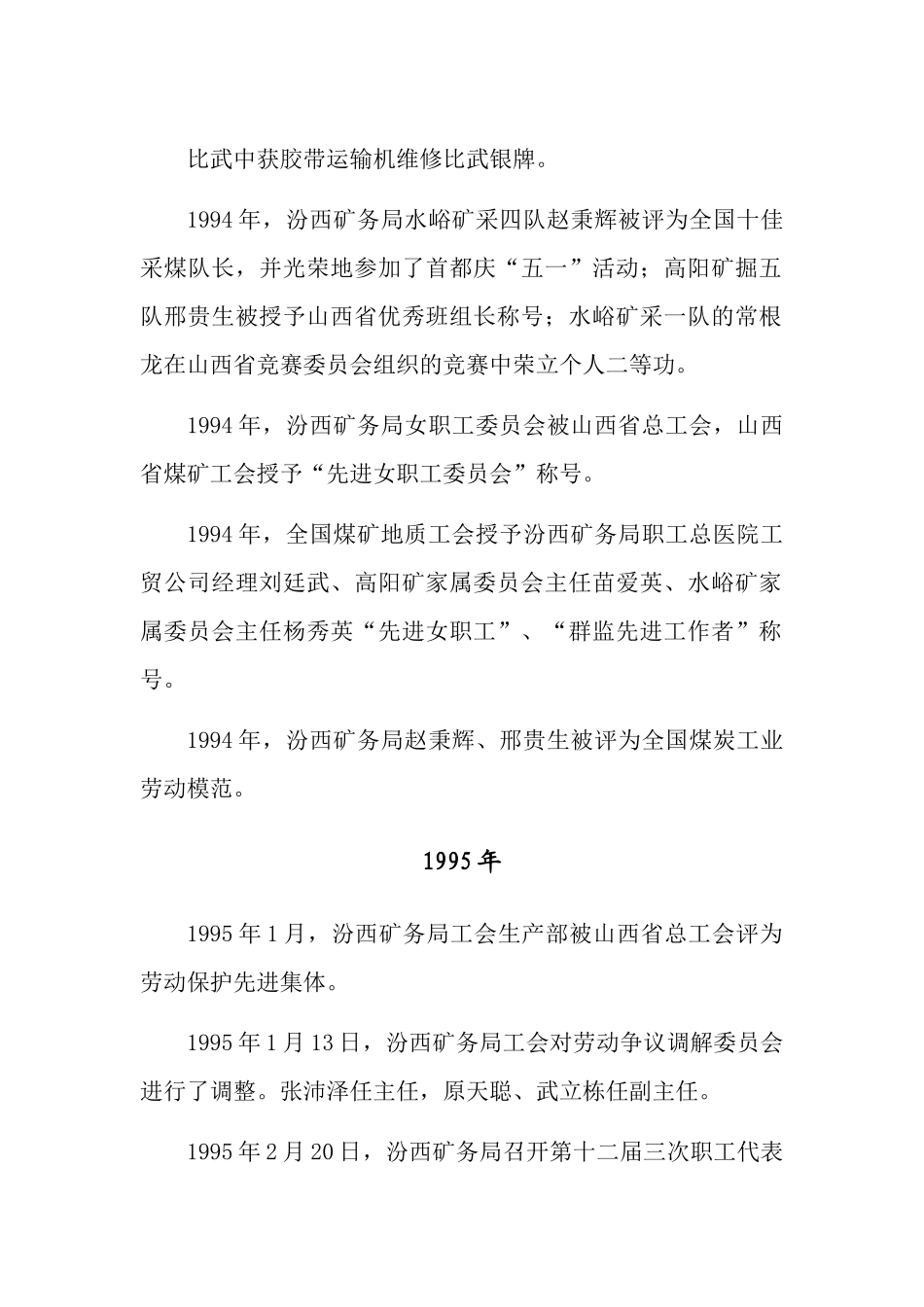 大事记(四)-汾西矿业集团_第1页