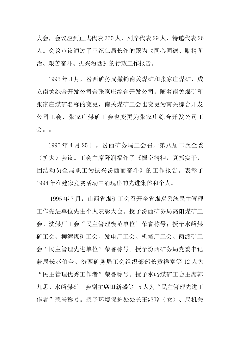 大事记(四)-汾西矿业集团_第2页