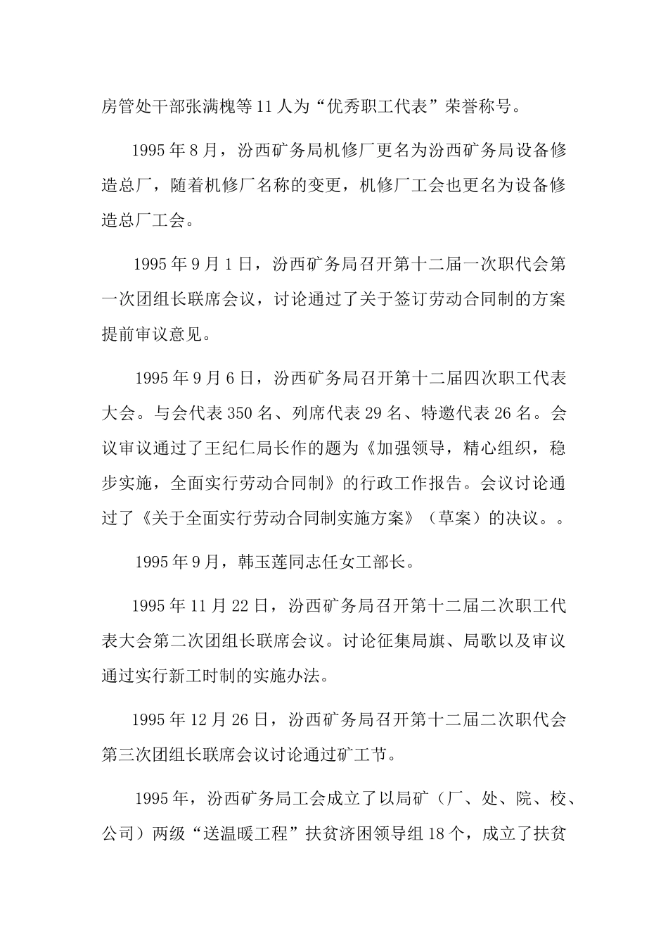 大事记(四)-汾西矿业集团_第3页