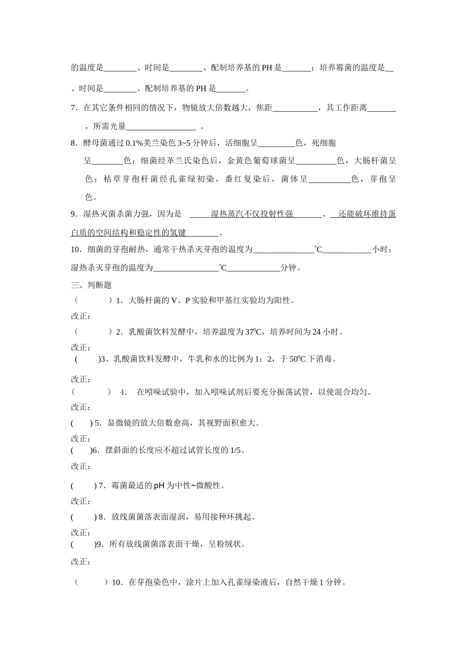 微生物学实验复习题_第3页