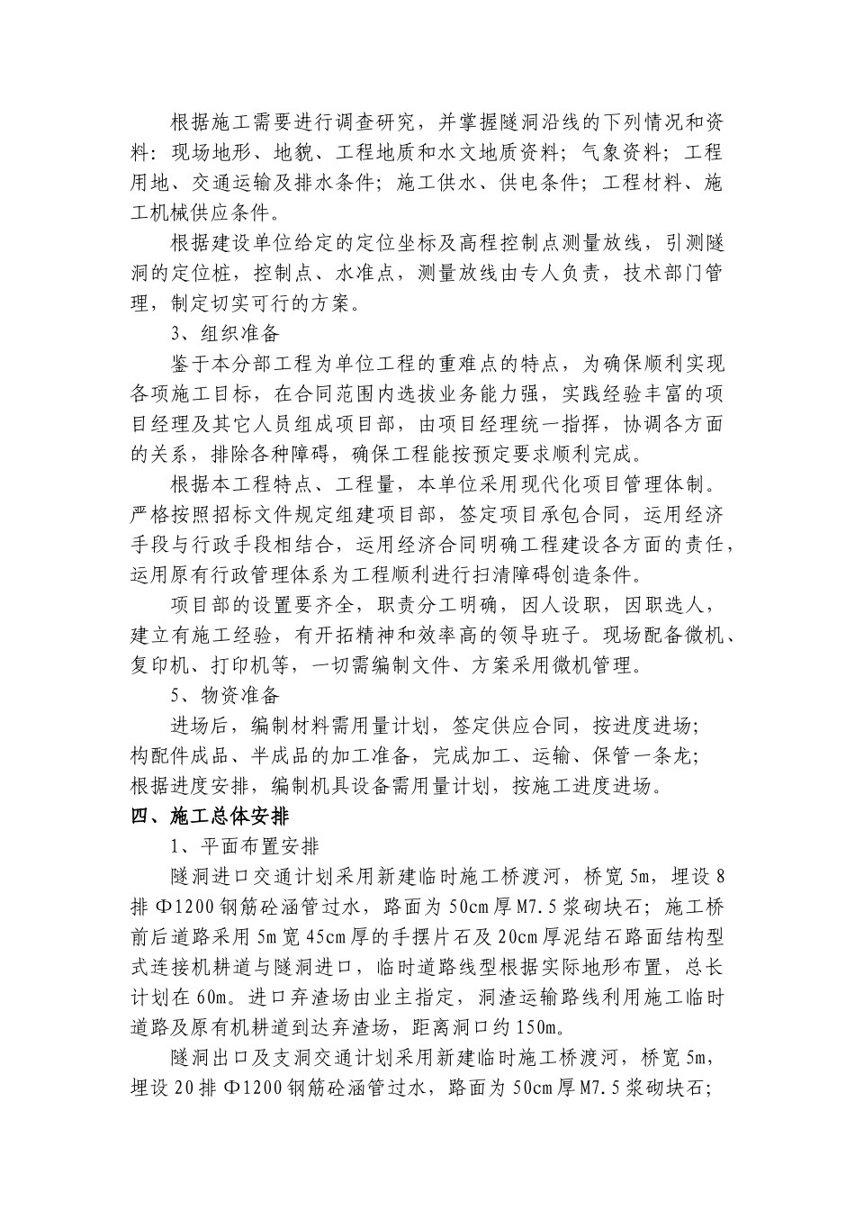 引水隧洞工程施工方案(66页)_第2页