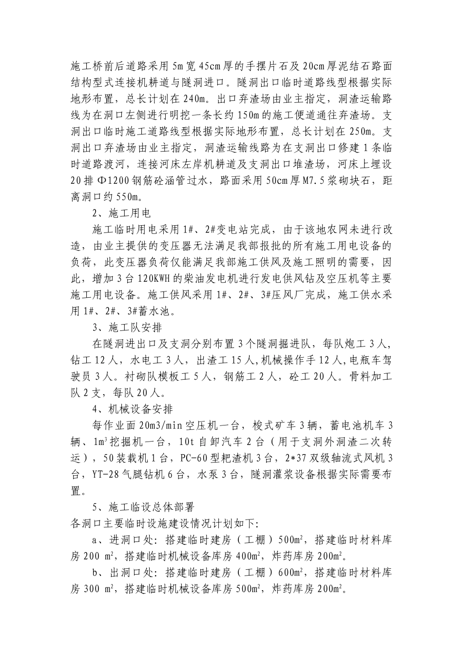引水隧洞工程施工方案(66页)_第3页