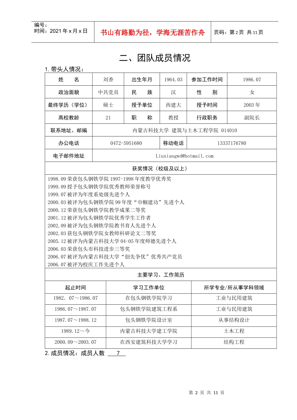 团队基本情况简介_第2页