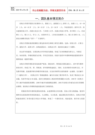 团队基本情况简介