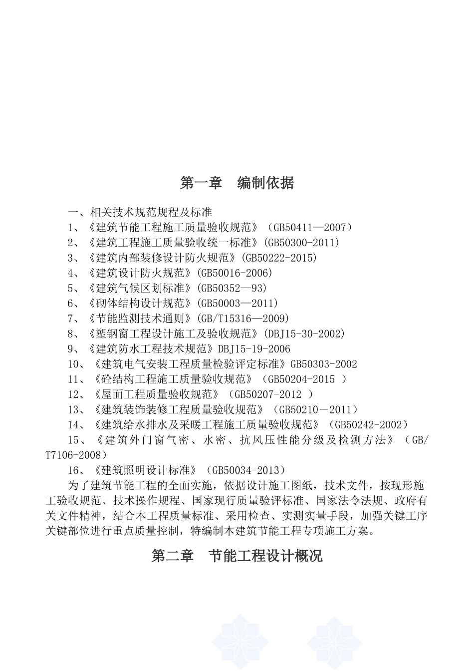 建筑节能专项施工方案(44页)_第3页