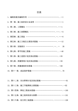 建筑节能专项施工方案(44页)