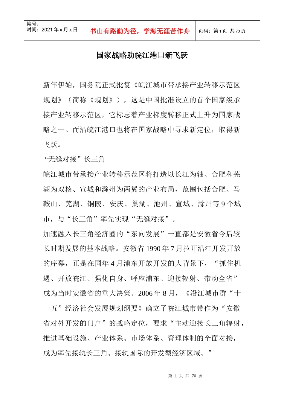 国家战略助皖江港口新飞跃_第1页