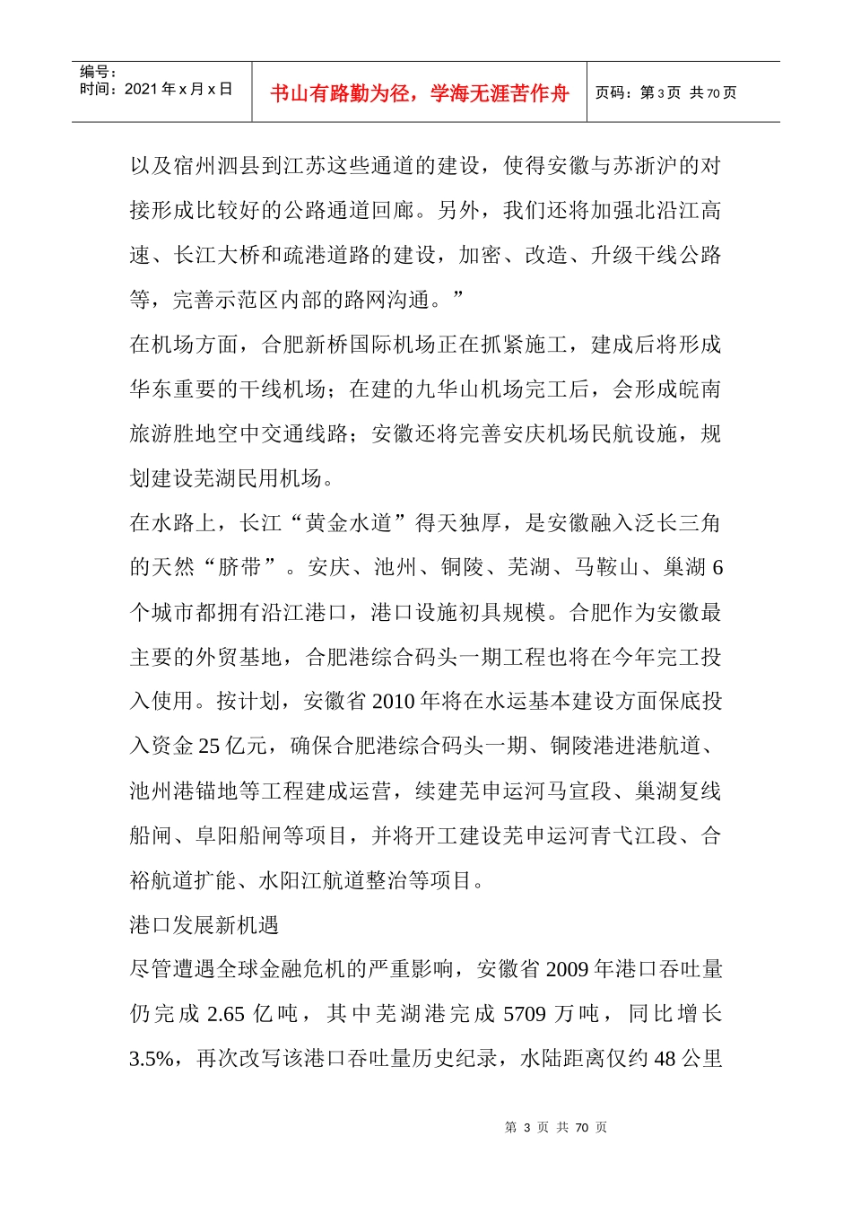 国家战略助皖江港口新飞跃_第3页